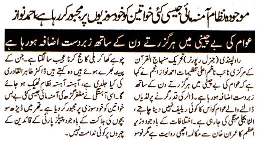 تحریک منہاج القرآن Minhaj-ul-Quran  Print Media Coverage پرنٹ میڈیا کوریج DAILY PAKISTAN RAWALPINDI P-2